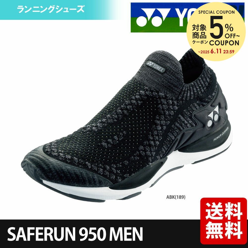 【10%OFFクーポン対象〜7/30】ヨネックス YONEX ランニングシューズ メンズ SAFERUN950M (セーフラン950メン) SHR950M-189