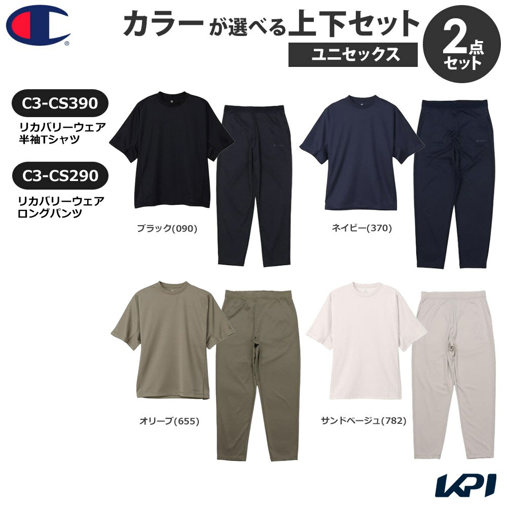 チャンピオン Champion マルチSPウェア ユニセックス 【上下セット】 リカバリーウェア 半袖Tシャツ×ロングパンツ CS390-CS290 2025