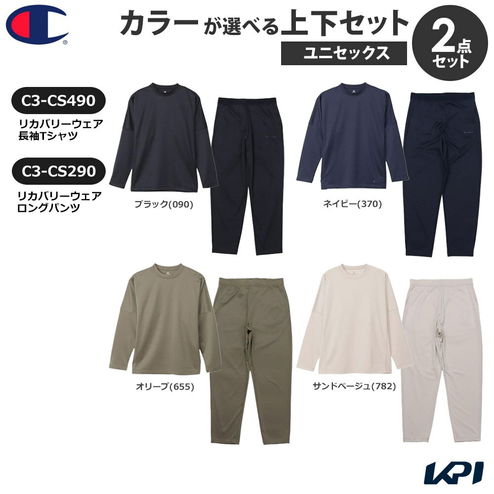 チャンピオン Champion マルチSPウェア ユニセックス 【上下セット】 リカバリーウェア 長袖Tシャツ×ロングパンツ CS490-CS290 2025(4)