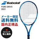 「ガット張り無料」バボラ Babolat 硬式テニスラケット PURE DRIVE ピュアドライブ 2021　101436J フレームのみ