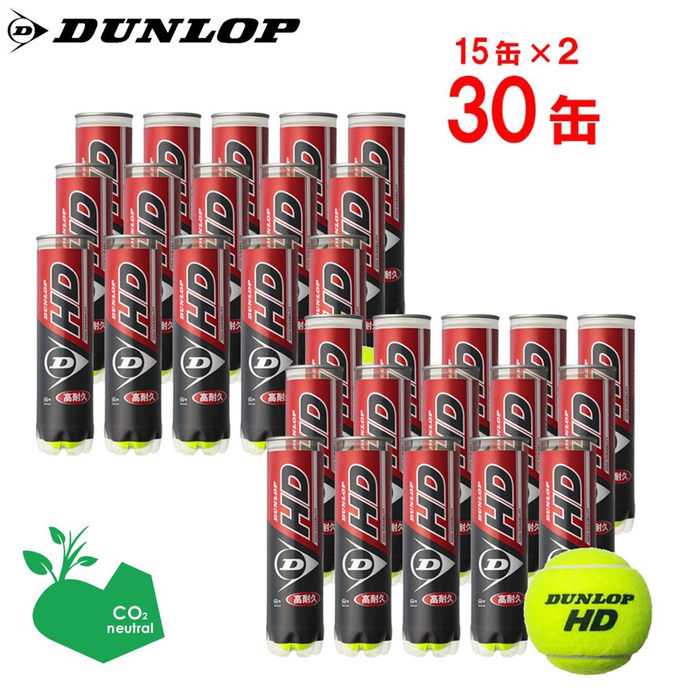 【SDGsプロジェクト】【2箱セット】ダンロップ DUNLOP 硬式テニスボール ダンロップ HD DUNLOP HD 1箱(15缶×2=120球) DHD4C...