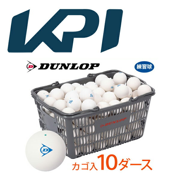 【ネーム入れ】【スタンプ】DUNLOP SOFTTENNIS