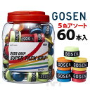 【365日出荷】「あす楽対応」GOSEN（ゴーセン）「スーパータックグリップ（60本入）アソート OG106」オーバーグリップテープ テニス バドミントン 『即日出荷』