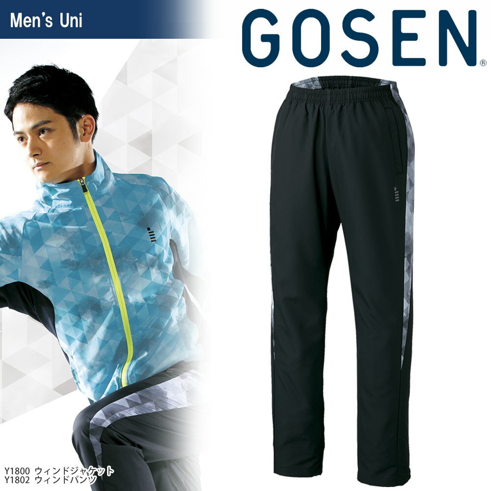 ゴーセン GOSEN テニスウェア ユニセックス ウィンドパンツ Y1802 2018SS