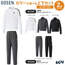 ゴーセン GOSEN テニスウェア ユニセックス 【上下セット】裏起毛ストレッチジャケット×裏起毛ストレッチパンツ W2340-W2346 2023FW