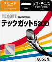 GOSEN(ゴーセン)「テックガット5300」ss603ソフトテニスストリング(ガット)【kpi24】