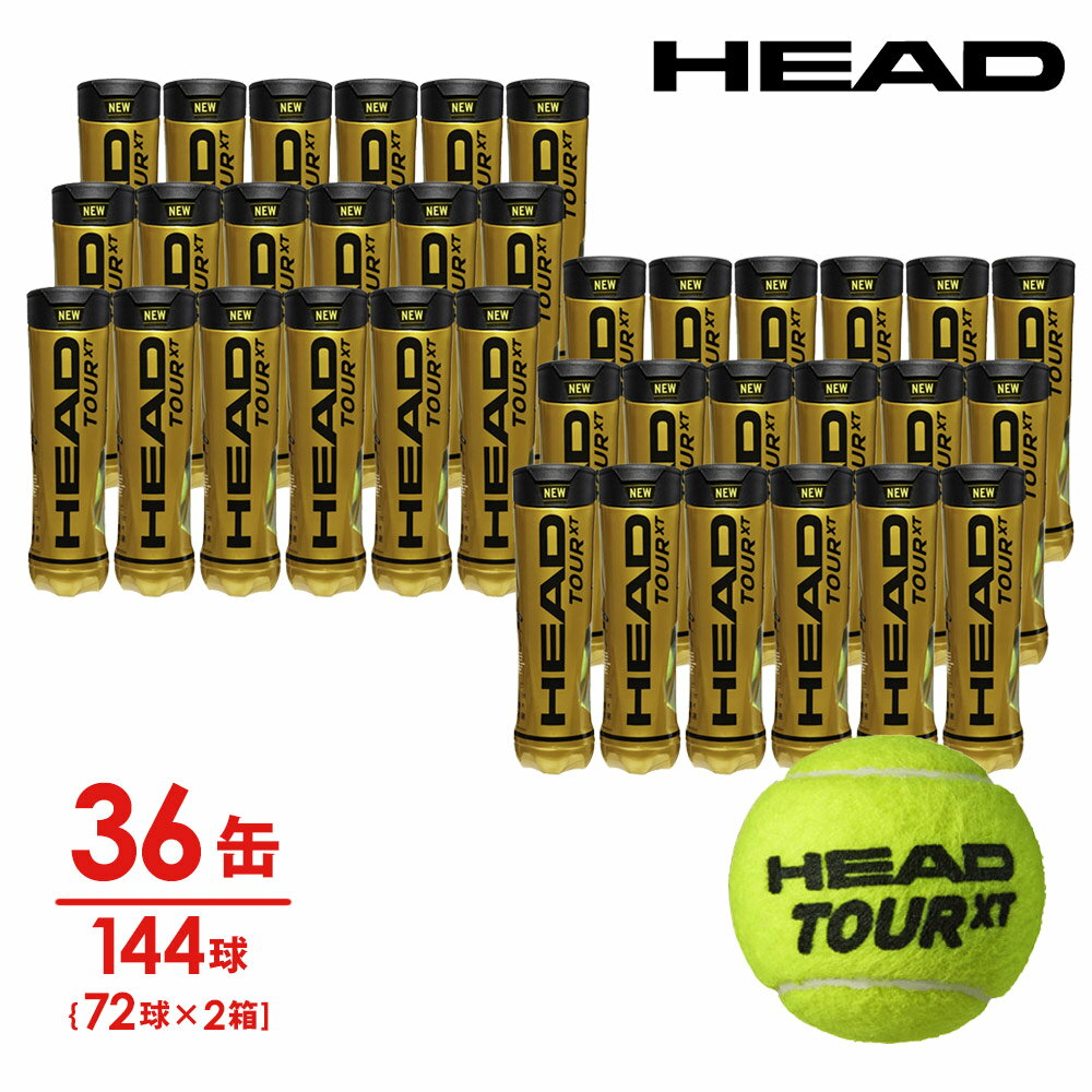 「あす楽対応」ヘッド HEAD テニスボール HEAD TOUR XT ヘッドツアーXT 1缶4球入り2箱（36缶/144球） 570824 『即日出荷』