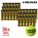 【365日出荷】「あす楽対応」ヘッド HEAD テニスボール HEAD TOUR XT ヘッドツアーXT 1缶4球入り2箱（36缶/144球） 570824 『即日出荷』