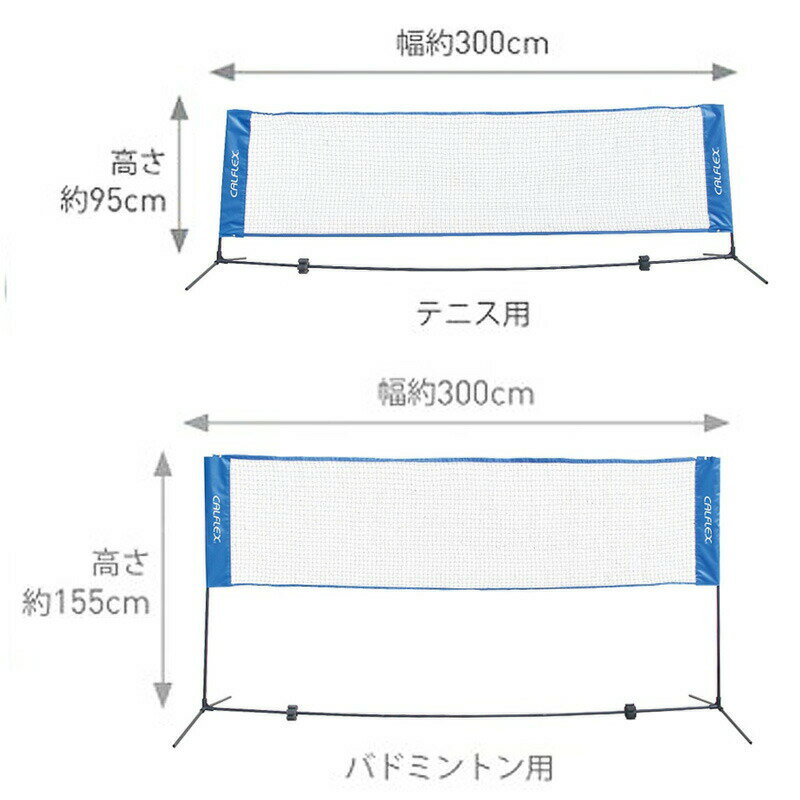 テニス・バドミントン設備用品 テニスネット バドミントンネットセット CTN-155 簡易ネット