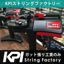 「ストリングファクトリー」ガット張り(工賃のみ)テニス、ソフトテニス、バドミントン対応