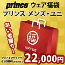 プリンス prince メンズ・Uni ウェア・アクセサリー福袋 2021 HAPPYBAG 202 ...