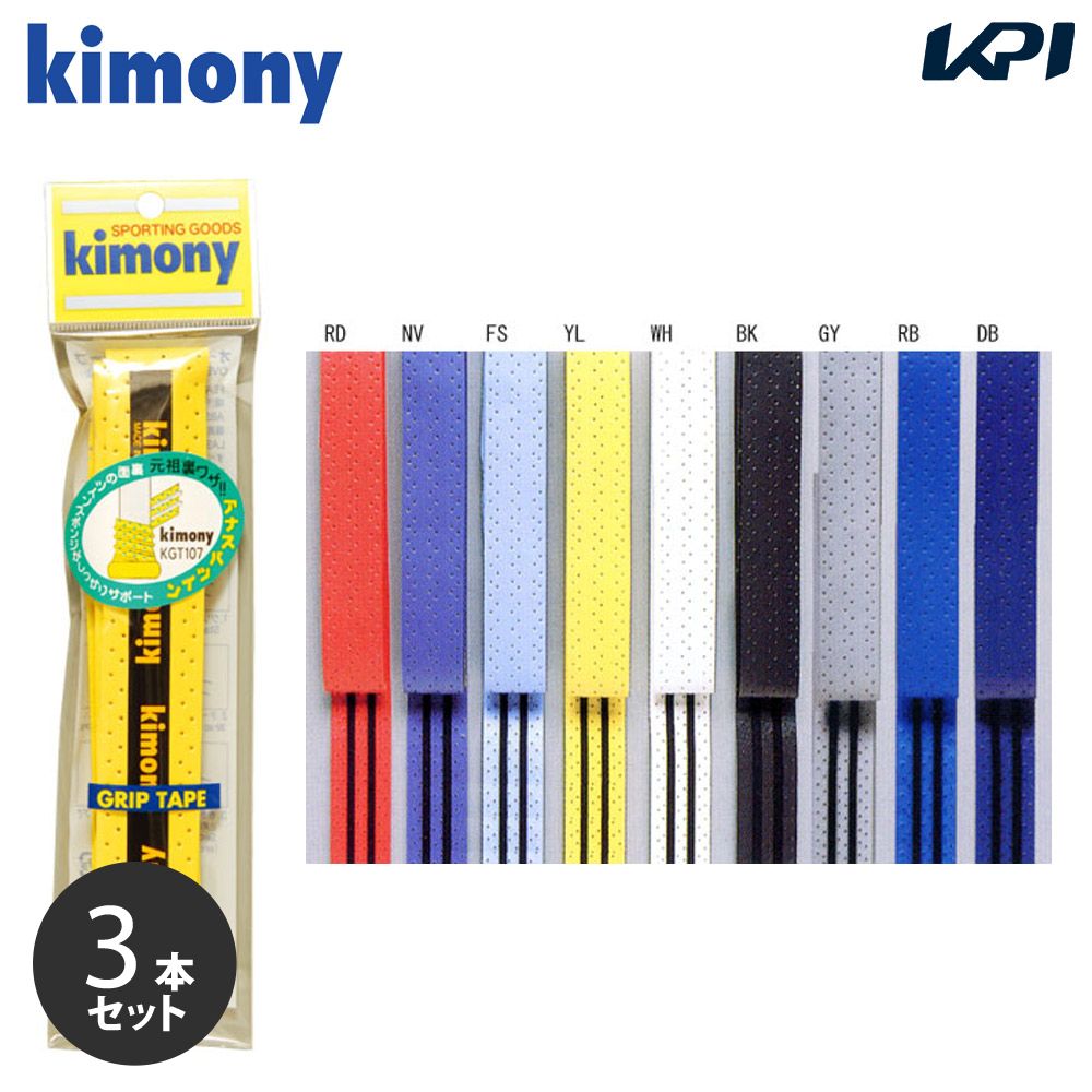 「ポスト投函便で送料無料」【3本セット】kimony（キモニー）アナスパツイン KGT107