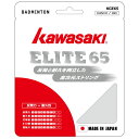 バドミントンガット・ストリング Kawasaki ELITE 65 10m KGE-65