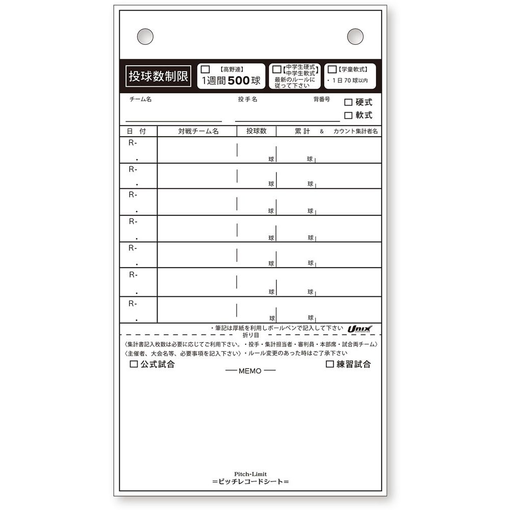 ユニックス 野球その他 ピッチレコードシート BX87-62