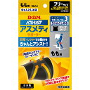D&M 健康・ボディケアサポーター アスメディーサポーター サポートレベル3 チャントシメルスリーブタイプ モモ 108342(4)