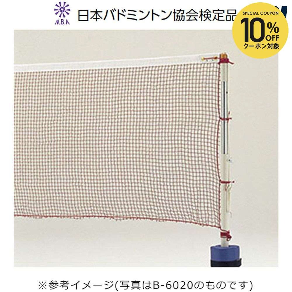 メーカー希望小売価格はメーカーカタログに基づいて掲載しています。 (検)日本バドミントン協会検定品のバドミントンネット。 商品説明 素材・材質：ナイロン有結節、引紐/ポリエステル9.4m、白帯/綿ポリエステル混紡原産国：日本：235T/24本：網目/1.9cm：日本バドミントン協会検定品 バドミントン 設備用品 バドミントン設備用品 バドミントンネット(検) TOEILIGHT トーエイライト