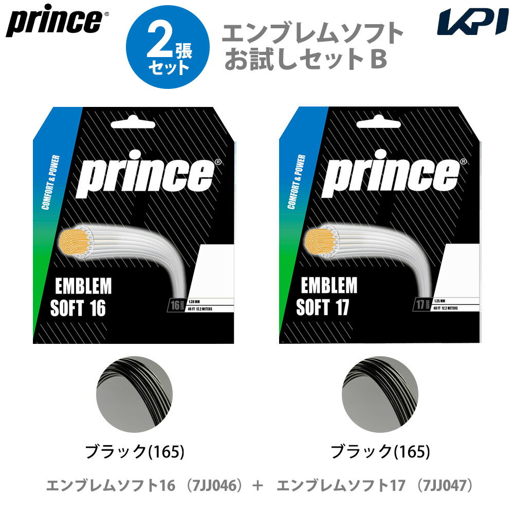 『即日出荷』【ストリング2張セット】プリンス Prince テニスガット・ストリングエンブレムソフト16 BK ＋ エンブレムソフト17 BK （7JJ046＋7JJ047） SET-PRINCEGUT-B