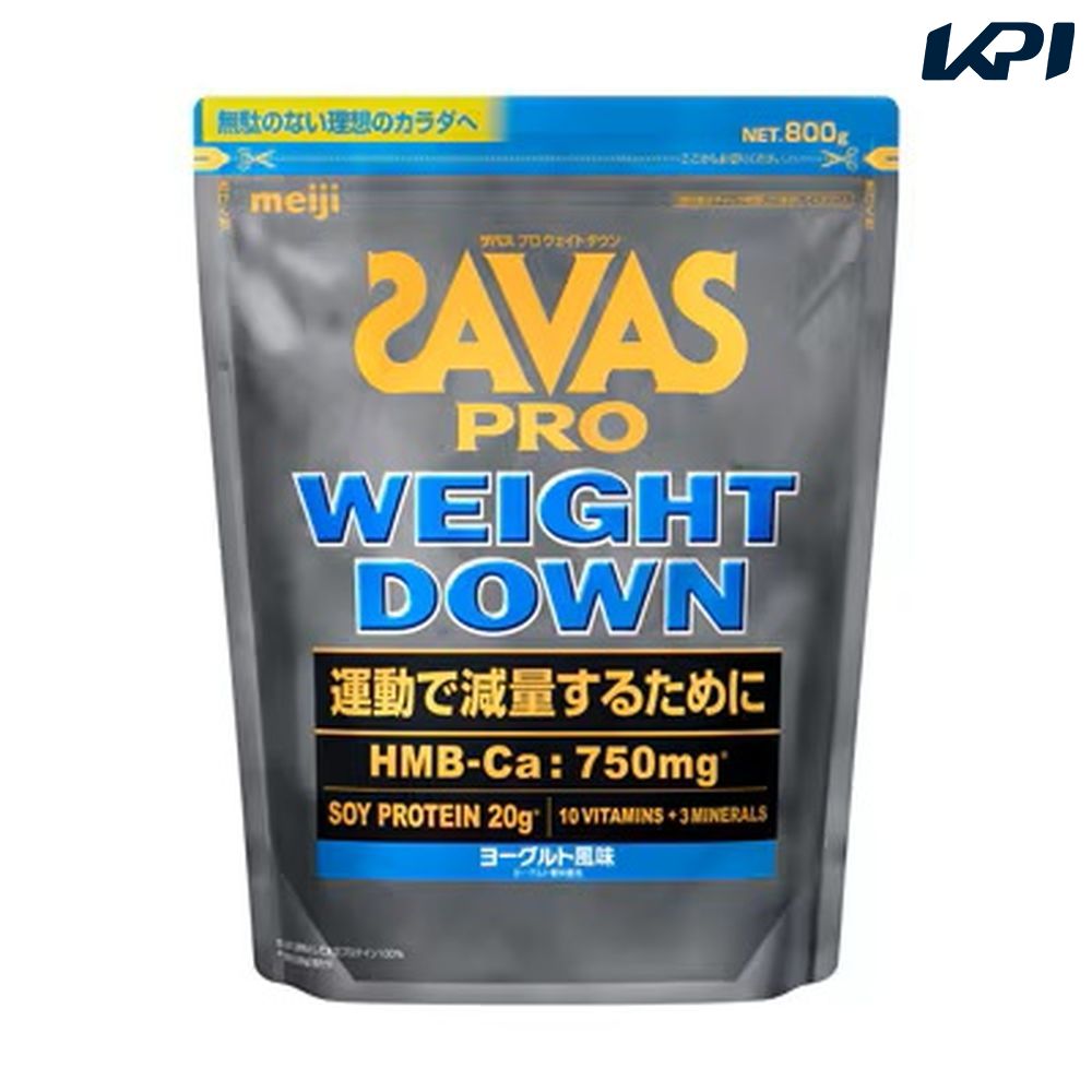 『即日出荷』 SAVAS ザバス ウェイトダウン ヨーグルト風味 800g 2635151 健康・ボディケア