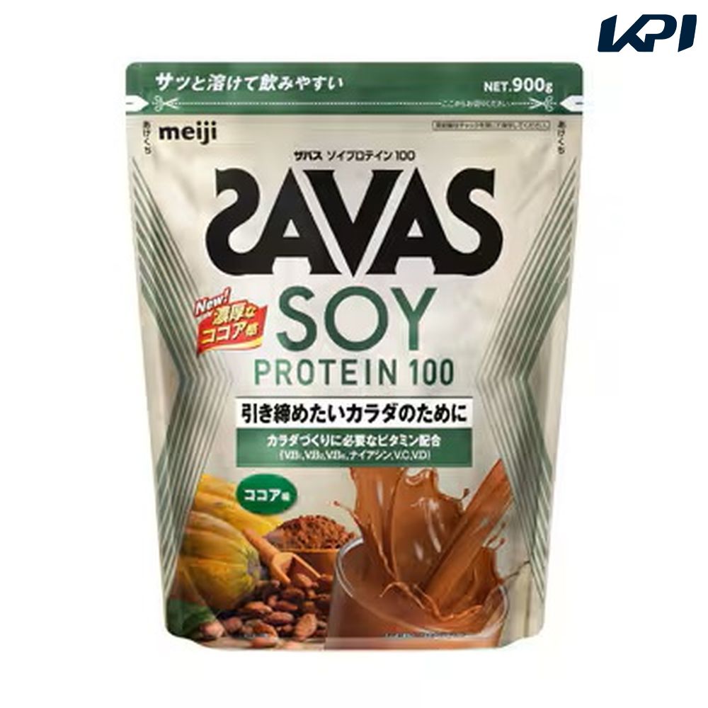 『即日出荷』 SAVAS ザバス ソイプロテイン100 ココア味 900g CZ7472 健康・ボディケア