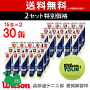 【SDGsプロジェクト】【365日出荷】「あす楽対応」【2箱セット】Wilson(ウイルソン)【TOUR STANDARD（ツアー・スタンダード） (15缶×2=120球) WRT103800】テニスボール『即日出荷』