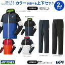ヨネックス YONEX テニスウェア ユニセックス セットでお買い得!!YONEX UNI 上下セット 52016-62016 2025FW