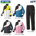 ヨネックス YONEX テニスウェア ユニセックス 【上下セット】ウィンドウォーマーシャツ 70100+ウィンドパンツ 80087 70100-80087 20...