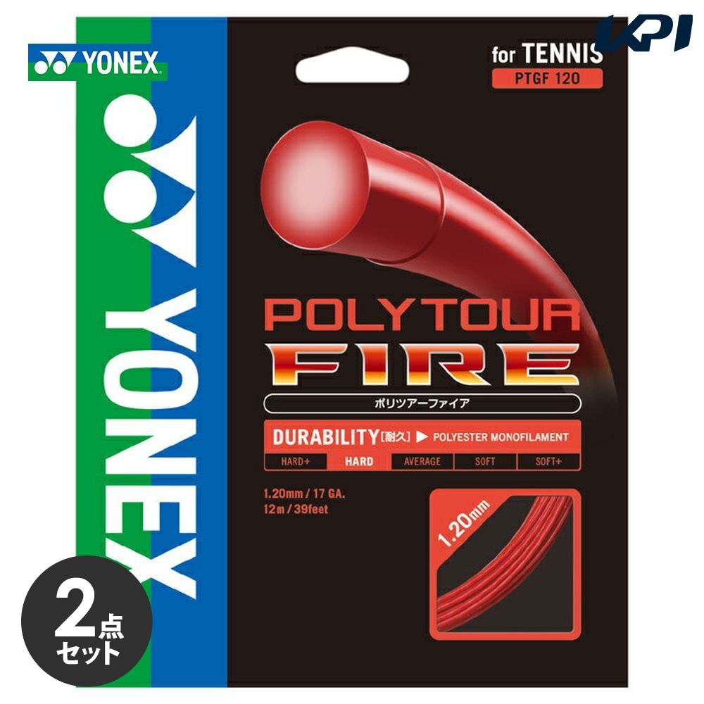 【2個セット】YONEX(ヨネックス)「POLY TOUR FIRE 120（ポリツアーファイア120） PTGF120」硬式テニスストリング（ガット）【kpi24】