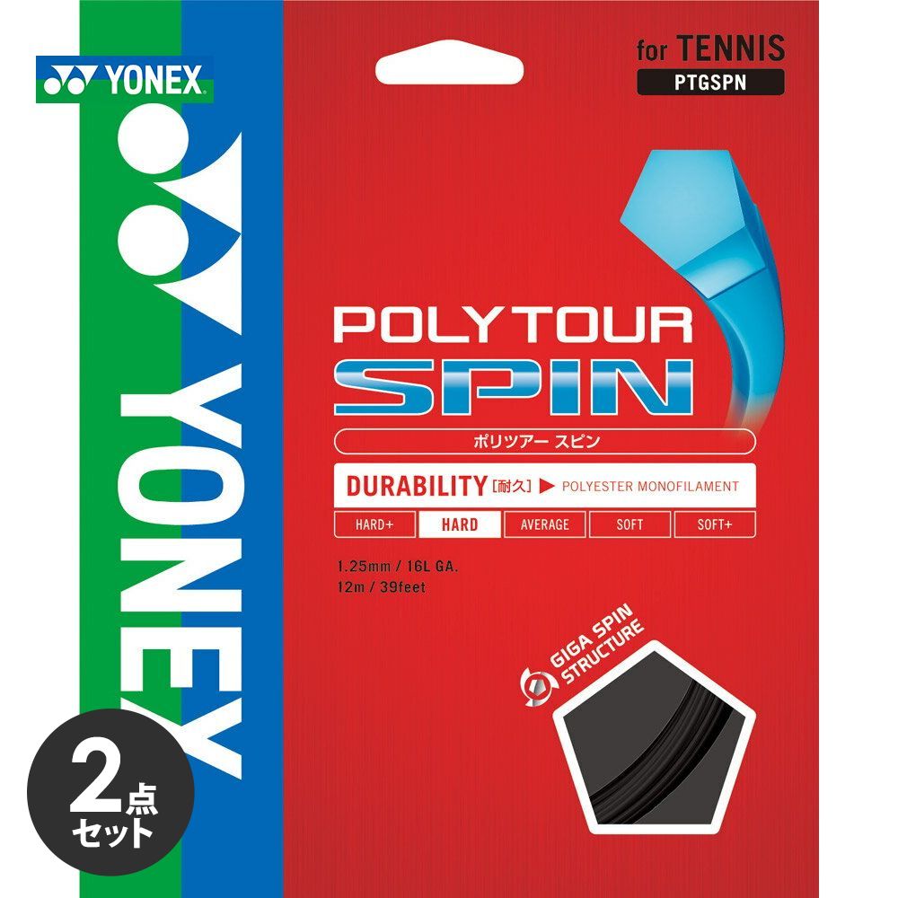 【2個セット】YONEX(ヨネックス)「POLY TOUR SPIN 120（ポリツアースピン120） PTGS120」硬式テニスストリング（ガット）【kpi24】