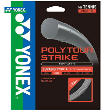 ヨネックス YONEX テニスガット・ストリング POLYTOUR STRIKE 120 ポリツアーストライク120 PTGST120