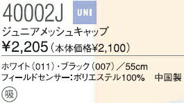 YONEX（ヨネックス）ジュニアメッシュキャップ40002J
