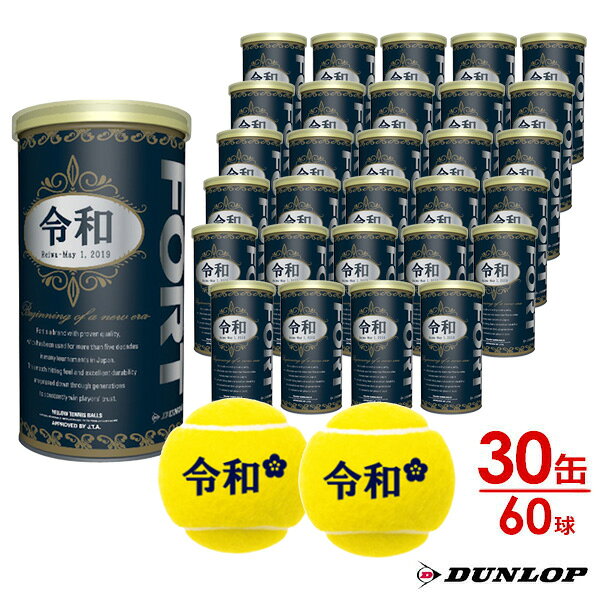 DUNLOP(ダンロップ) FORT(フォート) 「令和」ボール [2個入] 1箱(30缶/60球)テニスボール