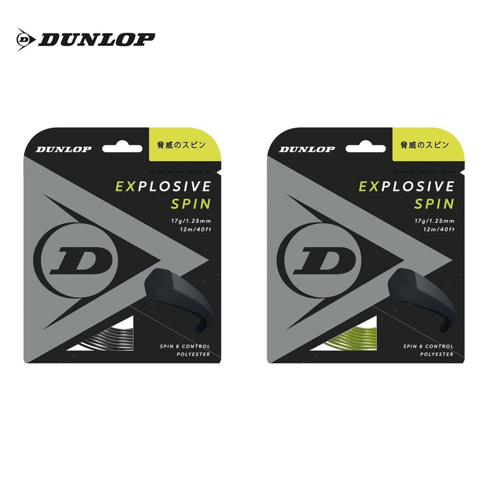 ダンロップ DUNLOP テニスガット・ストリング EXPLOSIVE SPIN エクスプロッシブ・スピン 単張 12m DST11001 「グリッププレゼント」