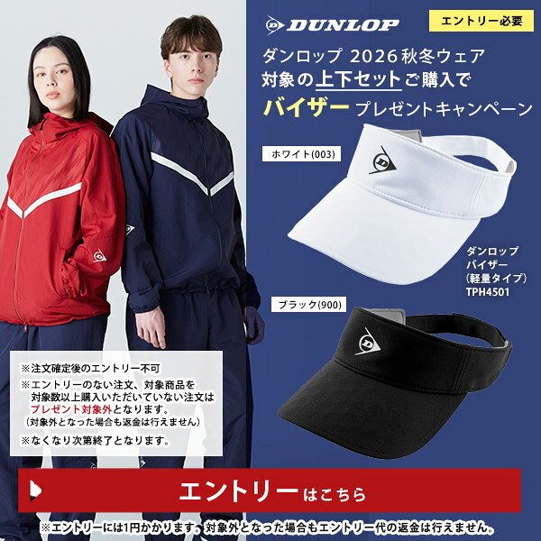 ※プレゼントご希望の方は必ずこちらの商品を買い物かごに入れてください！対象のダンロップ2026FW上下セットウェア お買い上げ＋エントリーで⇒ ダンロップ軽量バイザー TPH4501プレゼント！ ※対象商品を同時にお買い上げいただいていない場合はプレゼント対象外となります。 ※ご希望の場合は必ずこの商品を一緒に買い物かごに入れてエントリーしてください。一緒にご注文いただいていない場合はプレゼントの対象外となります。 ※プレゼントには数に限りがございます。 ★注文確定後の追加エントリーは受け付けておりません。