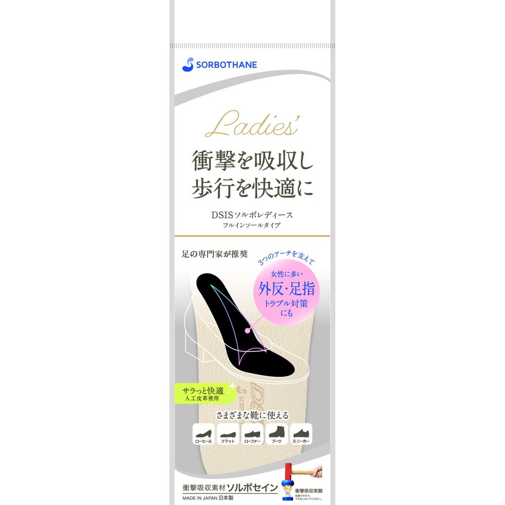 ソルボ SORBO 健康・ボディケアアクセサリー レディース DSIS フルインソール アイ...