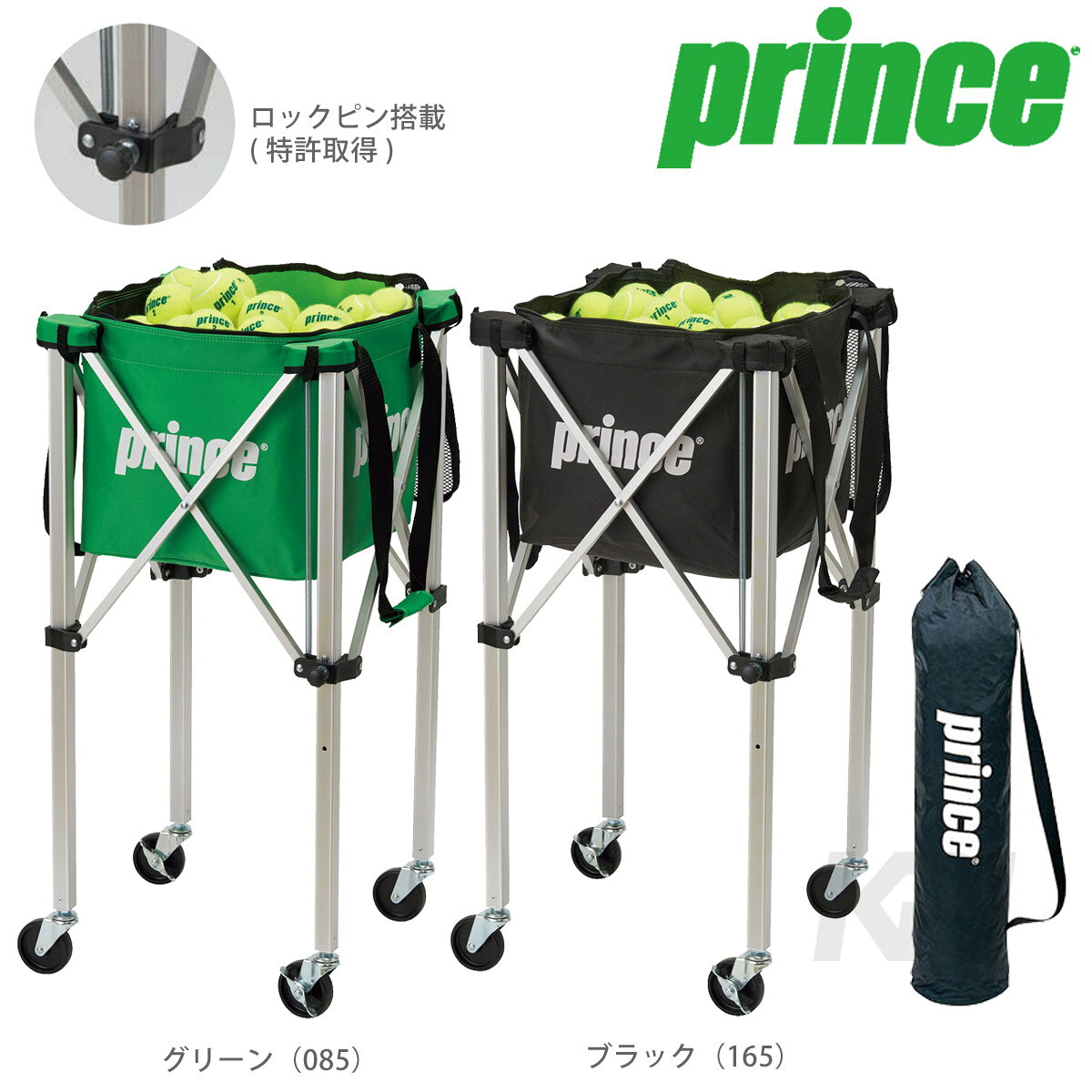 「最短当日出荷」Prince(プリンス)「ボールバスケット（ロックピンキャスター付） PL064」テニスコート用品
