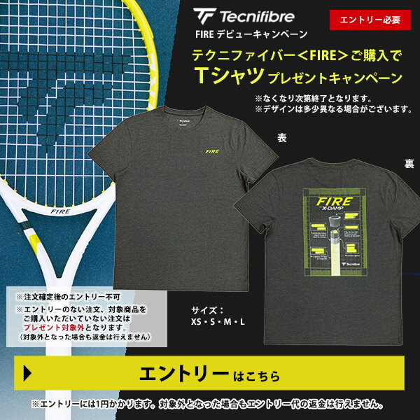 Tecnifibre 対象のテクニファイバーラケット購入でTシャツプレゼントキャンペーンエントリー
