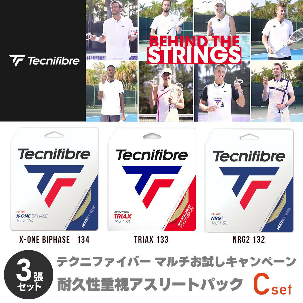 テクニファイバー Tecnifibre テニスガット・ストリング 「耐久性重視アスリートパック」Cパック X-ONE BIPHASE 134+TRIAX 133+NRG2 132 set-tecnigut-mc 『即日出荷』「あす楽対応」