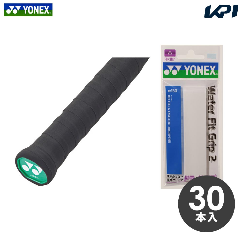 ヨネックス YONEX テニスグリップテープ ウォーターフィットグリップ2（30本入） AC150-30
