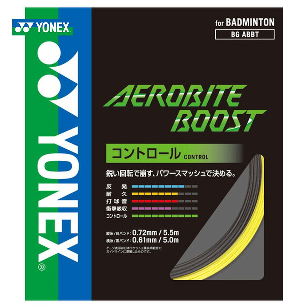 メーカー希望小売価格はメーカーカタログに基づいて掲載しています。 ヘアピン、カット×パワー。手先まで伸びるパワースマッシュ。 鋭い回転で相手を崩すヘアピン、カットに加え、スマッシュパワーを増加させるハイブリッドストリング。コート上で放つ自在なショットが相手コートに決まる。 鋭い回転で崩す。パワースマッシュで決める。 商品説明 カラー：グレー×イエロー(815)ゲージ（太さ）：縦糸0.72mm　横糸0.61mm長さ：縦糸5.5m（白バンド）　横糸5m（黒バンド）構造：マルチフィラメント素材（縦糸）：芯糸：高強度ナイロン＋ベクトラン側糸：楕円形ハイポリマーナイロン(ブレーディング加工)、PUコーティング 素材（横糸）：芯糸：高強度ナイロン側糸：ハイポリマーナイロン（ブレーディング加工）製造国：日本製 ヨネックス YONEX バドミントン ガット・ストリング バドミントンガット・ストリング エアロバイト ブースト AEROBITE BOOST 　サイズ表はこちら　　 　