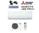 「在庫有り」三菱電機 霧ヶ峰 エアコン 18畳用 GVシリーズ MSZ-GV5624S-W 2024年度モデル 冷房 暖房 ホワイト 単相 200V