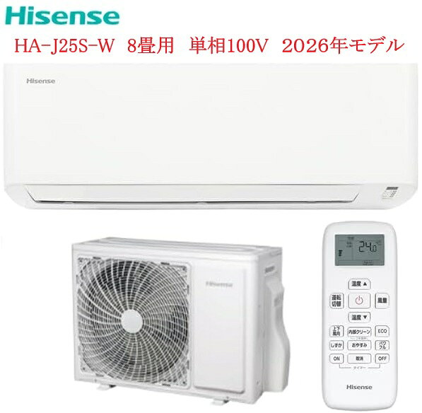 Hisense エアコン 8畳 2021年製 リモコン室外機セット 現状渡し 標準