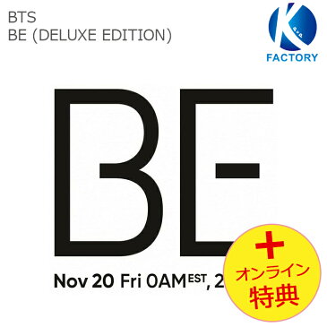 送料無料 各ショップ限定特典付 防弾少年団 BTS アルバム【BE (Deluxe Edition) 】バンタン / 韓国音楽チャート反映/1次予約