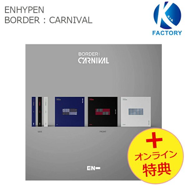 オンライン特典付き ENHYPENミニ2集アルバム BORDER:CARNIVAL 3種セットエンハイフンアイランド/韓国音楽