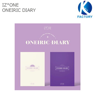 当店限定特典付き　送料無料 IZ*ONE ミニ3集アルバム Oneiric Diary 2種セット IZONE アイズワン PRODUCE48 プデュ48 AKB48 HKT48/韓国音楽チャート反映/1次予約