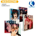 送料無料 【別冊付録 イ ヨンエ イ ユミ 2種ランダム】 VOGUE 12月号(2023) 3種ランダム 画報 ハン ヒョジュ イ ドンウク ユ ヨンソク / Han hyo ju Lee Dong-wook Yoo Yeon-seok / 韓国雑誌 KOREA