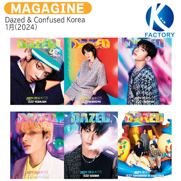 送料無料 [当店限定特典付] DAZED 1月号(2024) 6種選択 表紙 TXT / TOMORROWXTOGETHER Tomorrow x Together トゥモローバイトゥギャザー トゥバトゥ トゥバ / 韓国雑誌 KOREA