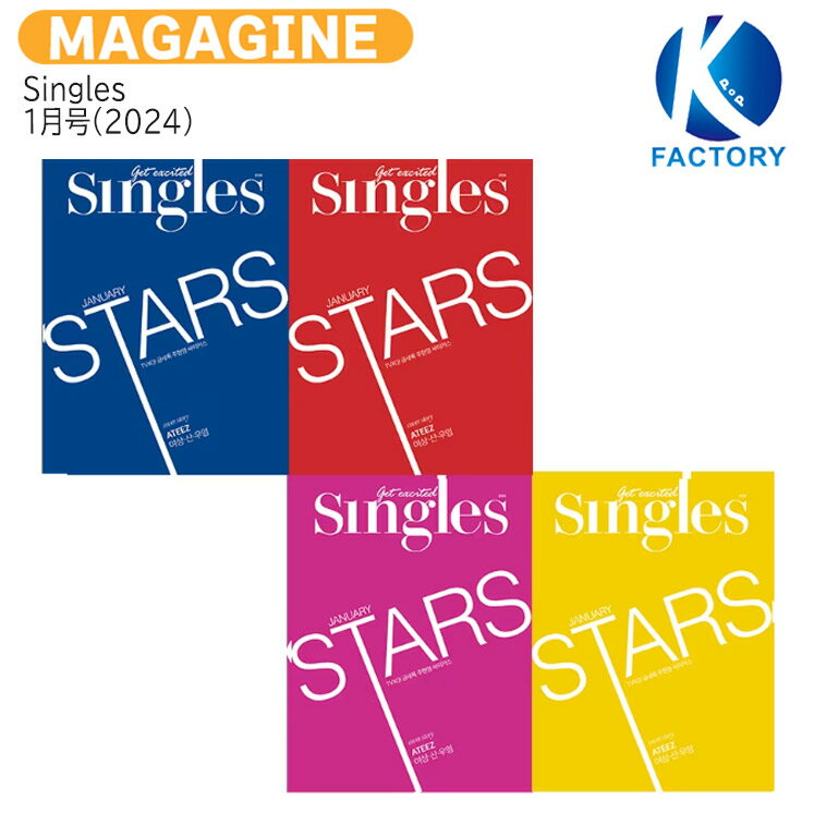 送料無料 【 ポストカード付き 】Singles 1月号(2024) 4種選択 表紙 ATEEZ YEOSANG, SAN, WOOYOUNG 記事 TVXQ! / 東方神起 / 韓国雑誌 KOREA