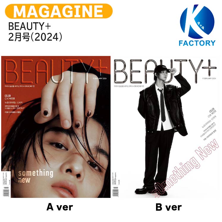 送料無料 BEAUTY+ 2月号(2024) 2種選択 表紙 CIX Bae Jinyoung / シーアイエックス ペ ジニョン / 韓国雑誌 KOREA