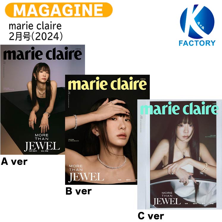 送料無料 marie claire 2月号(2024) 3種選択 表紙 キム ダミ / Soulmeiteu / 韓国雑誌 KOREA