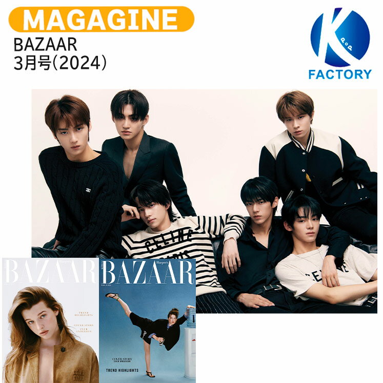 送料無料 BAZAAR 3月号(2024) 2種ランダム 画報 TWS TWICE / トゥアス ツアーズ トゥワイス / 韓国雑誌 KOREA